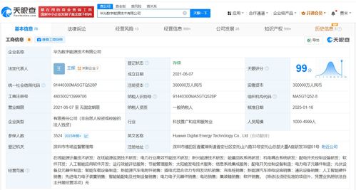 胡厚崑卸任華為數(shù)字能源技術(shù)公司管理職務(wù)，關(guān)注生物質(zhì)成型燃料銷售新路徑