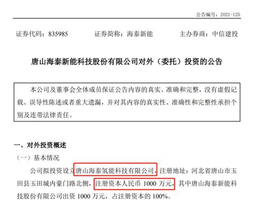 海泰新能設(shè)立氫能子公司 光伏企業(yè)跨界布局，生物質(zhì)燃料銷售迎新機遇