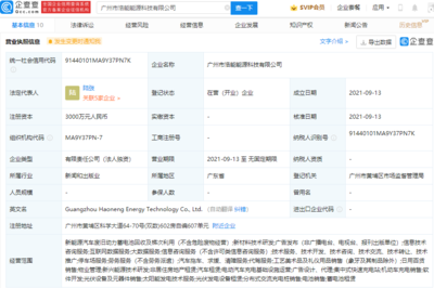 吉利集團戰略布局能源科技新公司，聚焦新興能源技術研發