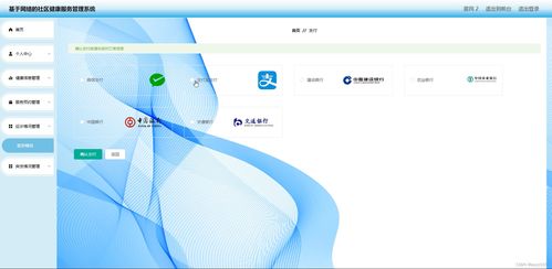 基于SSM框架的社區(qū)健康服務管理系統(tǒng)設計與實現(xiàn)