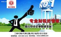 江門代理記賬與工商代辦服務(wù)——弘信會計顧問事務(wù)所